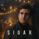 دانلود آهنگ محسن لرستانی به نام سیگار (هوش مصنوعی)